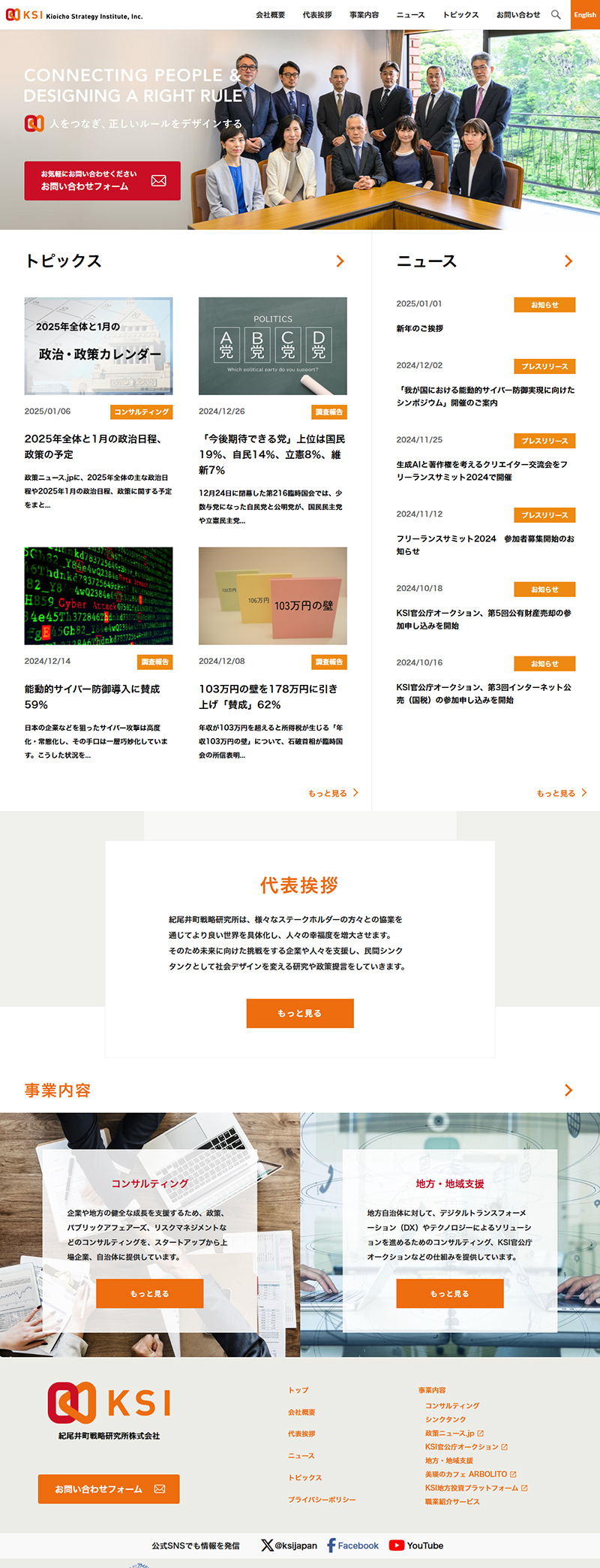 制作事例　紀尾井町戦略研究所株式会社様 コーポレートサイト