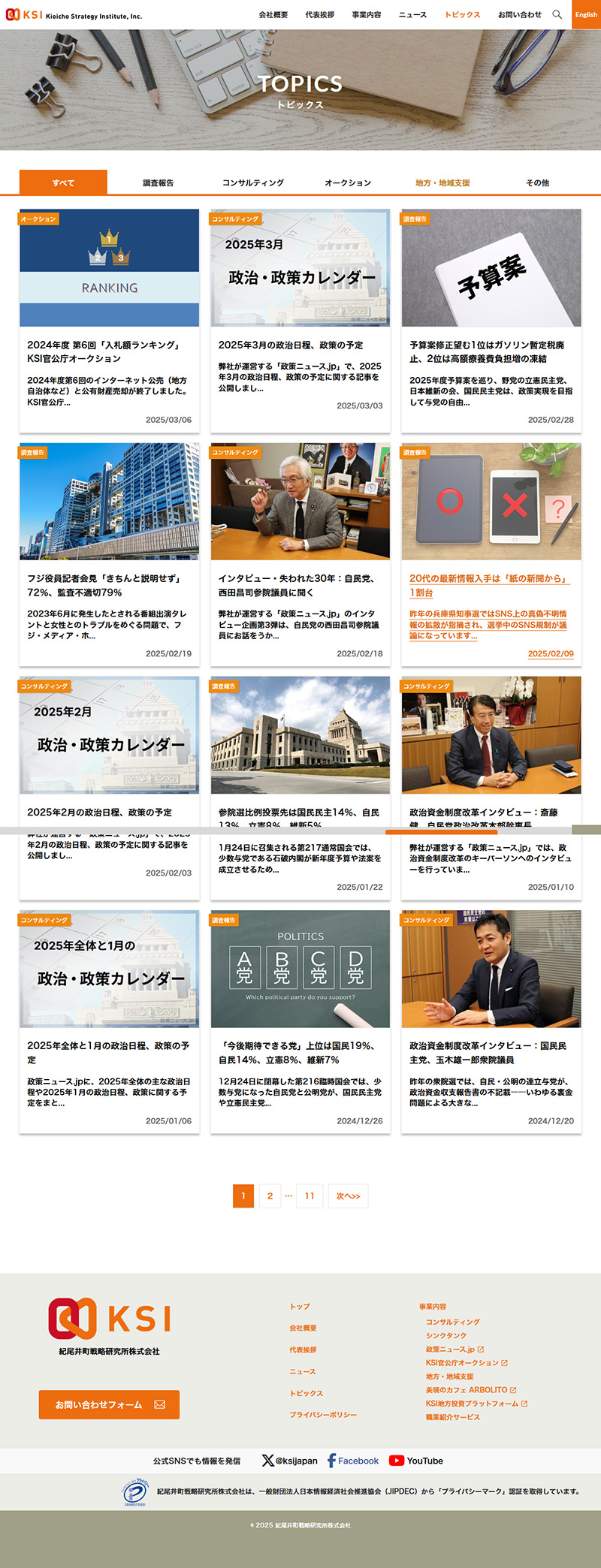 制作事例　紀尾井町戦略研究所株式会社様 コーポレートサイト