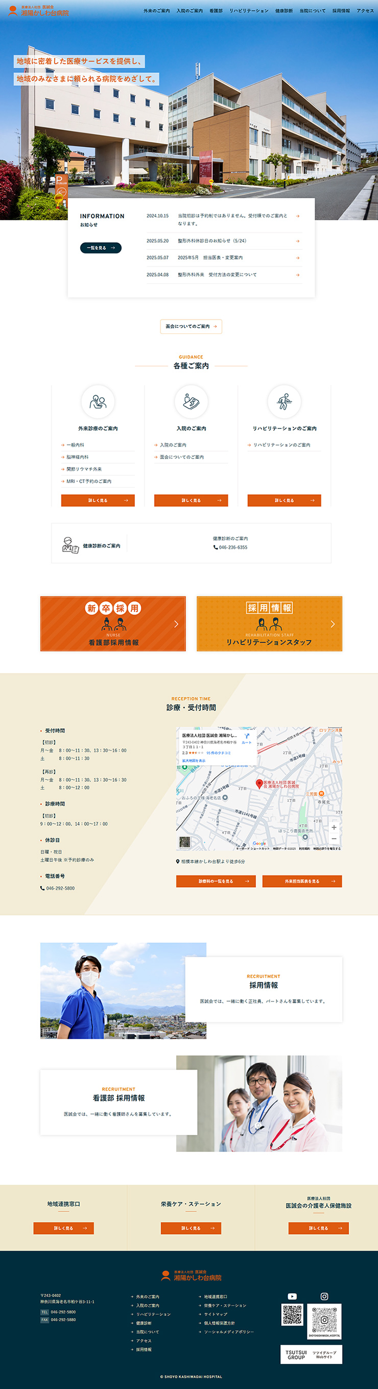 制作実績　湘陽かしわ台病院様 医院案内サイト