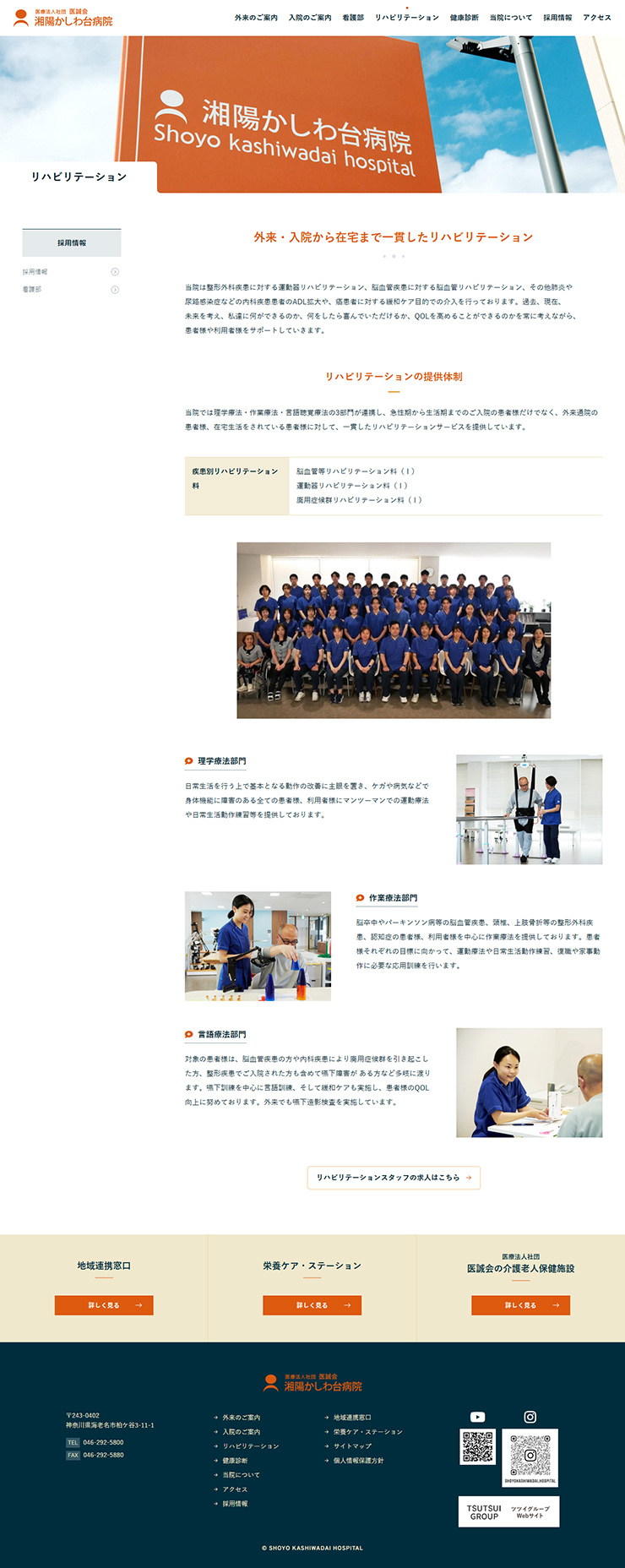 制作実績　湘陽かしわ台病院様 医院案内サイト