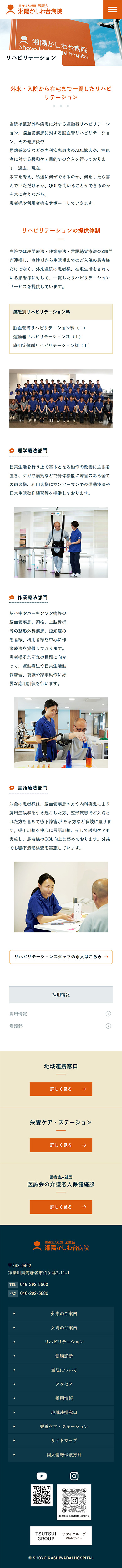 制作実績　湘陽かしわ台病院様 医院案内サイト