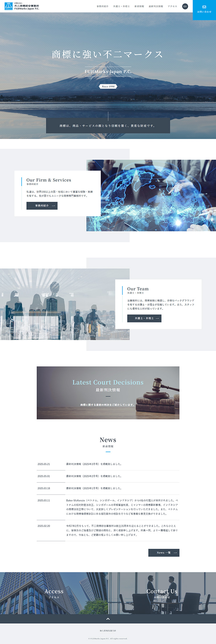 制作実績 不二商標綜合事務所様 事務所案内サイト
