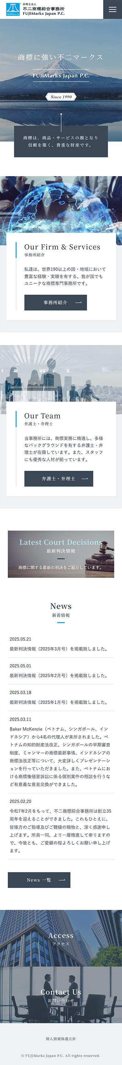 制作実績 不二商標綜合事務所様 事務所案内サイト
