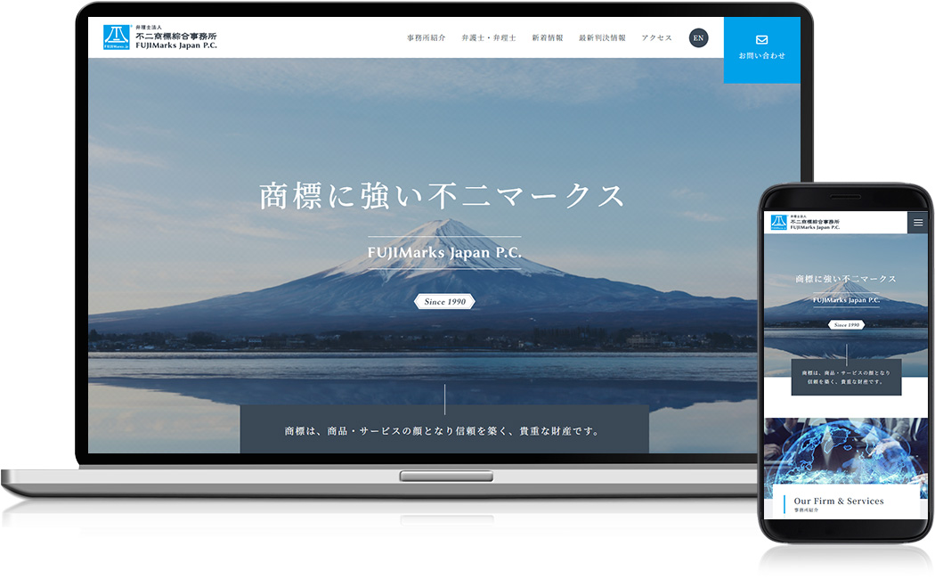 ホームページ制作実績 - 不二商標綜合事務所 様