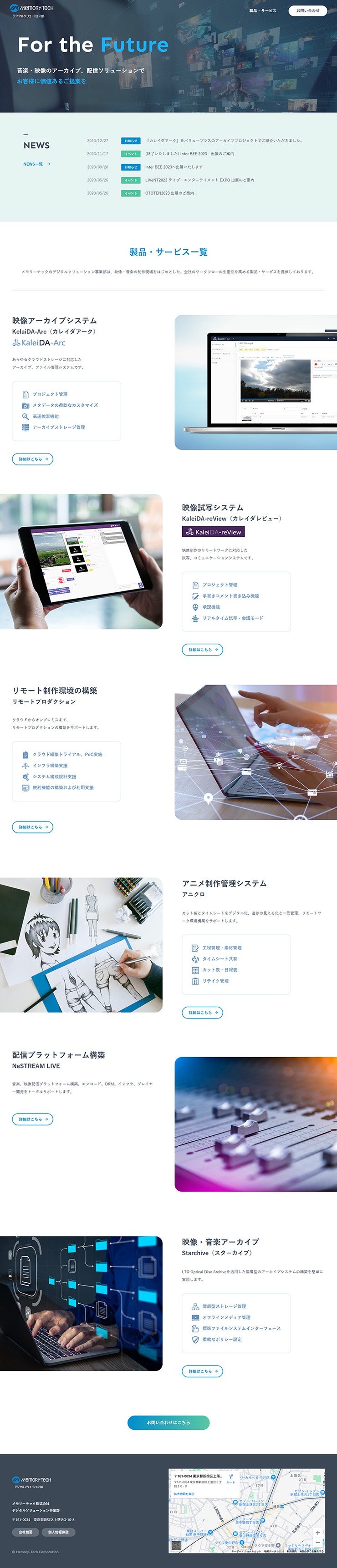 制作実績 メモリーテック株式会社 デジタルソリューション事業部様 製品案内サイト