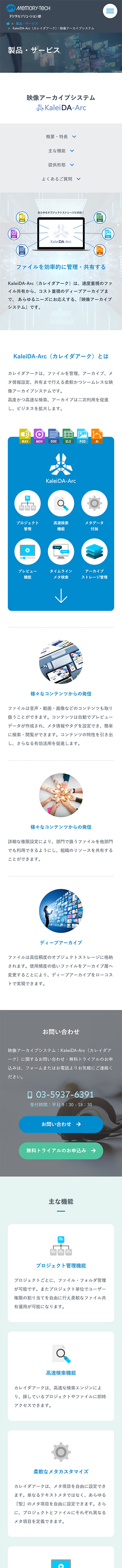 制作実績 メモリーテック株式会社 デジタルソリューション事業部様 製品案内サイト