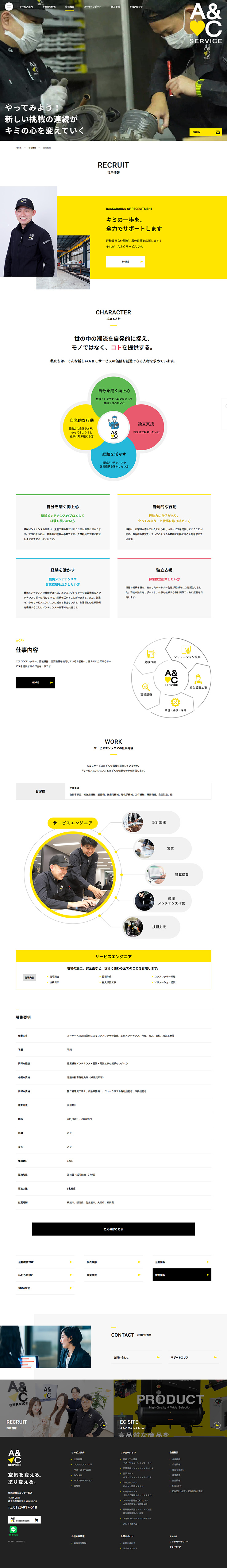 制作実績　株式会社A＆Cサービス様 コーポレートサイト