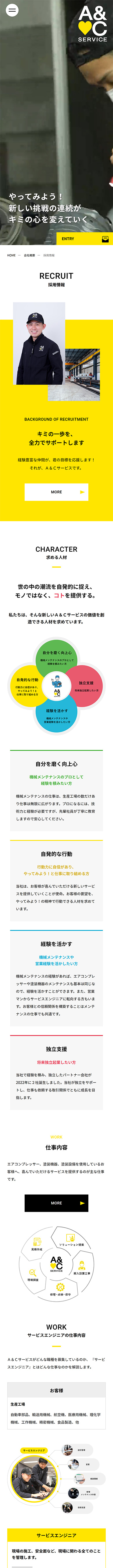 制作実績　株式会社A＆Cサービス様 コーポレートサイト