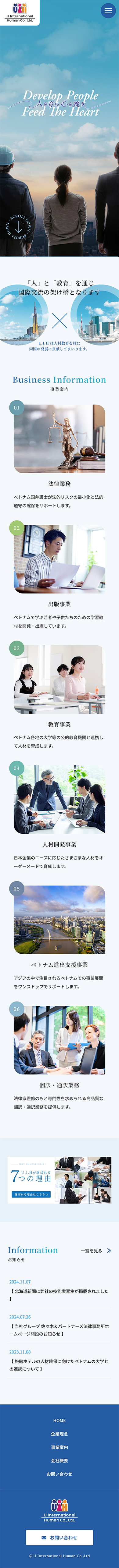 制作実績　U INTERNATIONAL HUMAN CO., LTD.様 コーポレートサイト