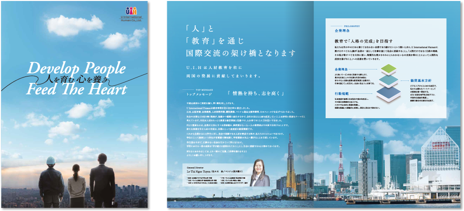 制作実績　U INTERNATIONAL HUMAN CO., LTD.様 会社案内パンフレット