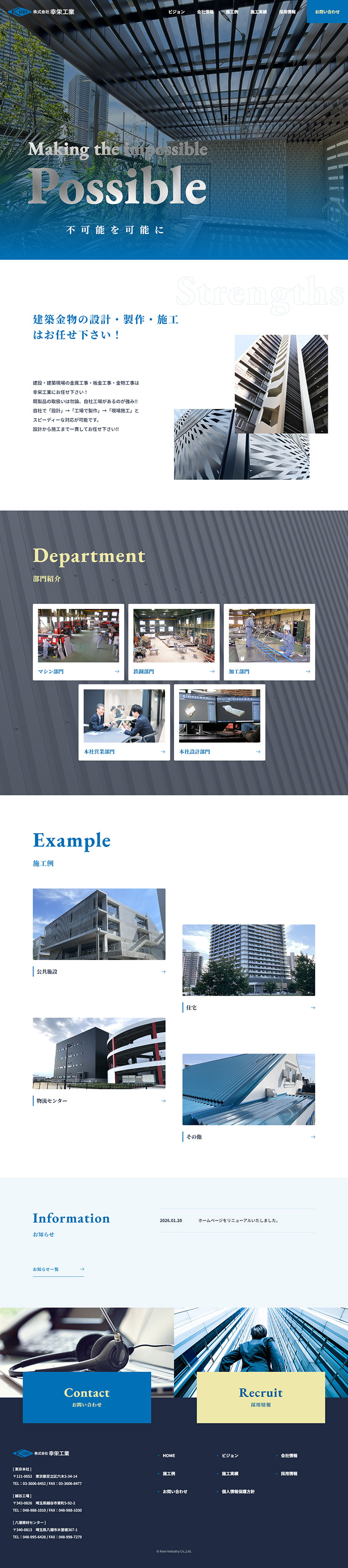 制作実績　株式会社幸栄工業様 コーポレートサイト