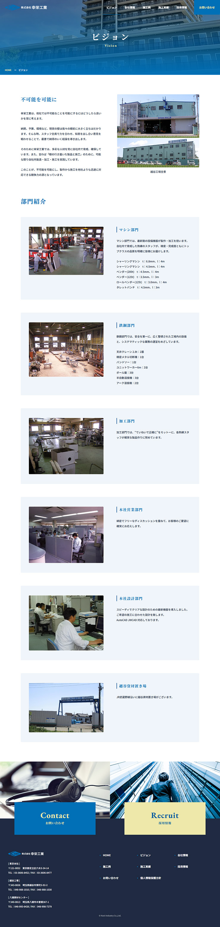 制作実績　株式会社幸栄工業様 コーポレートサイト