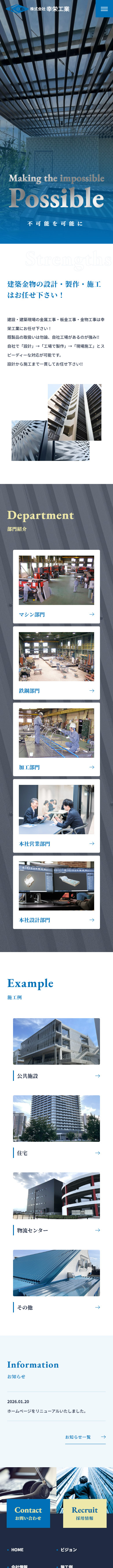 制作実績　株式会社幸栄工業様 コーポレートサイト