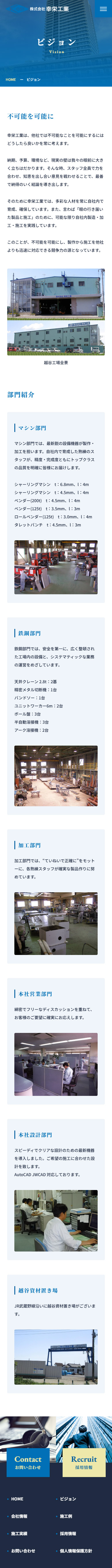 制作実績　株式会社幸栄工業様 コーポレートサイト