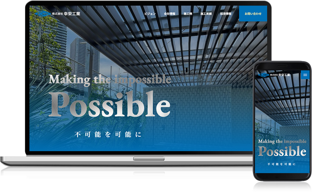 ホームページ制作実績 - 株式会社幸栄工業 様