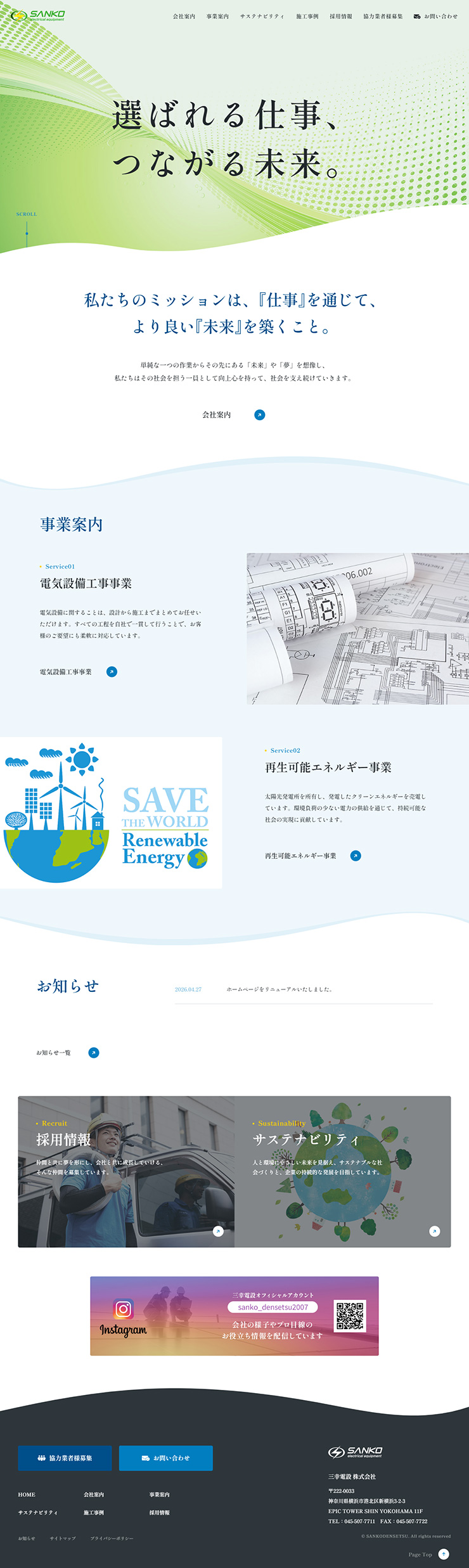 制作実績　株式会社幸栄工業様 コーポレートサイト