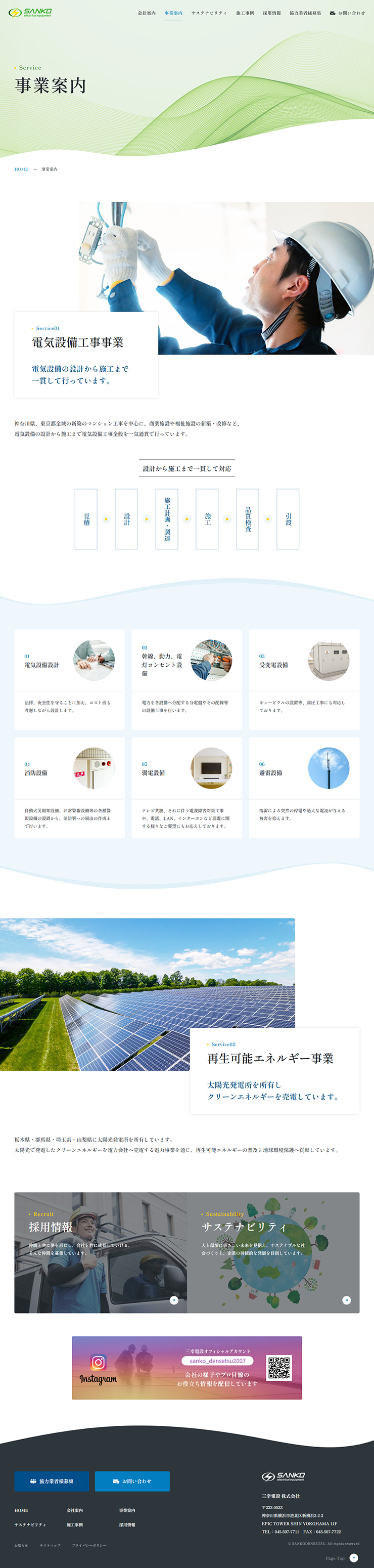 制作実績　株式会社幸栄工業様 コーポレートサイト