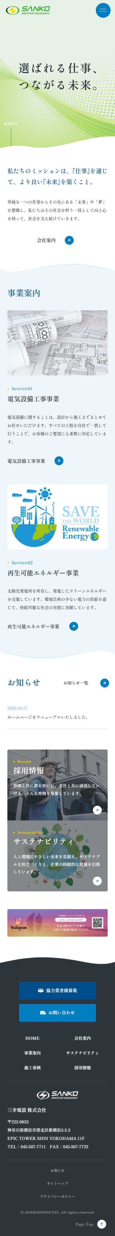 制作実績　株式会社幸栄工業様 コーポレートサイト