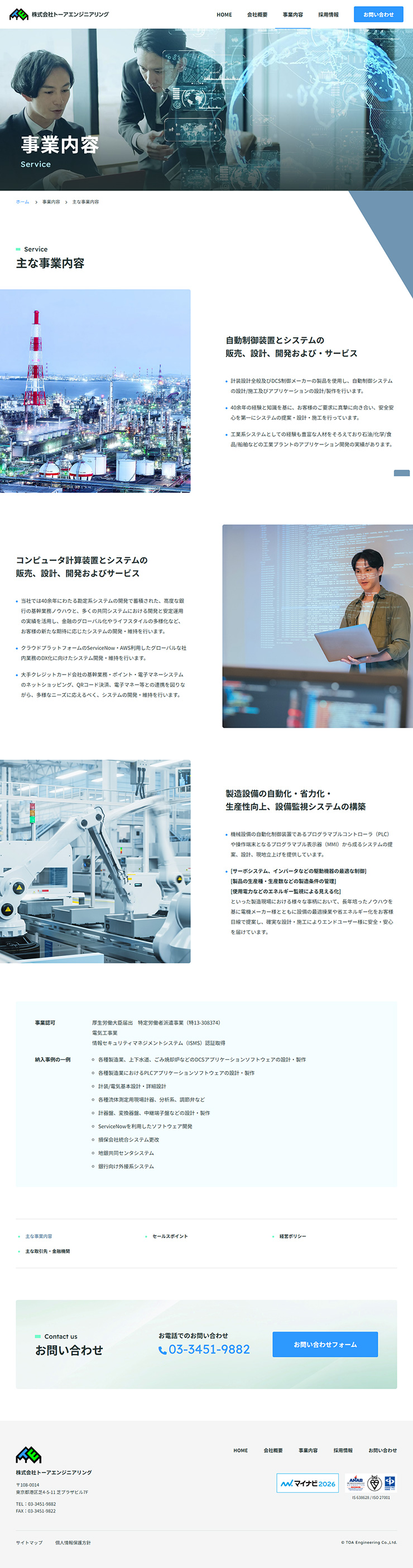 制作実績　株式会社トーアエンジニアリング様 コーポレートサイト