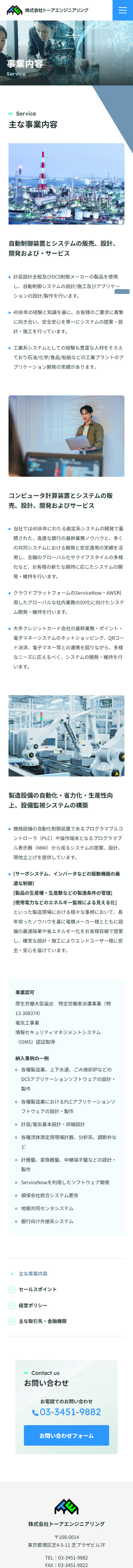 制作実績　株式会社トーアエンジニアリング様 コーポレートサイト