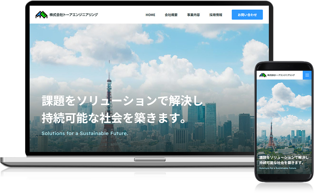 ホームページ制作実績 - 株式会社トーアエンジニアリング 様