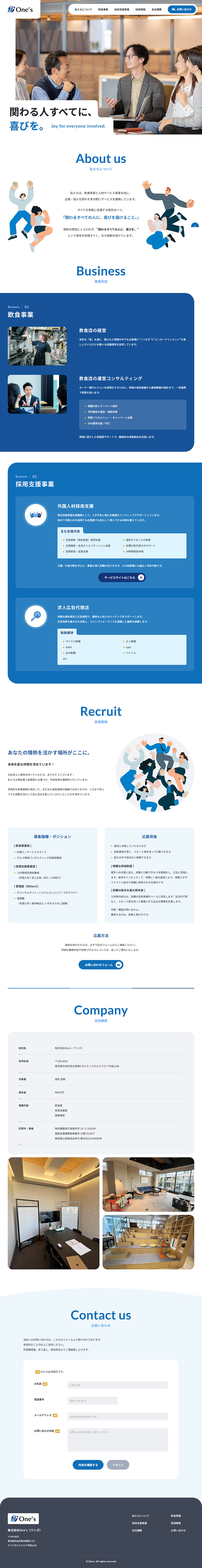 制作実績　株式会社One's様 コーポレートサイト