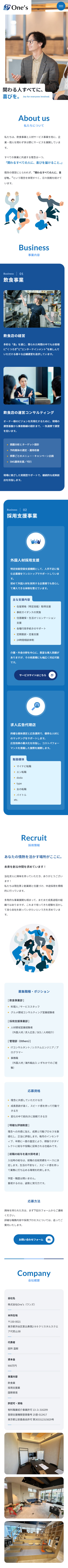 制作実績　株式会社One's 様 コーポレートサイト