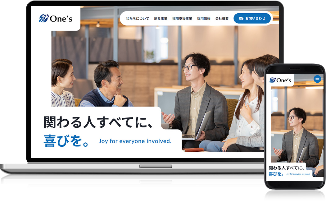 ホームページ制作実績 - 株式会社One's 様
