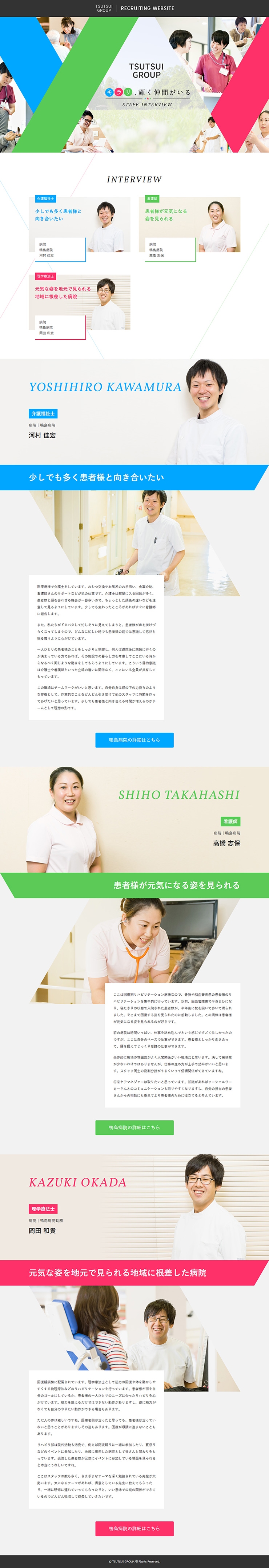 制作実績 ツツイグループ様 リクルートサイト