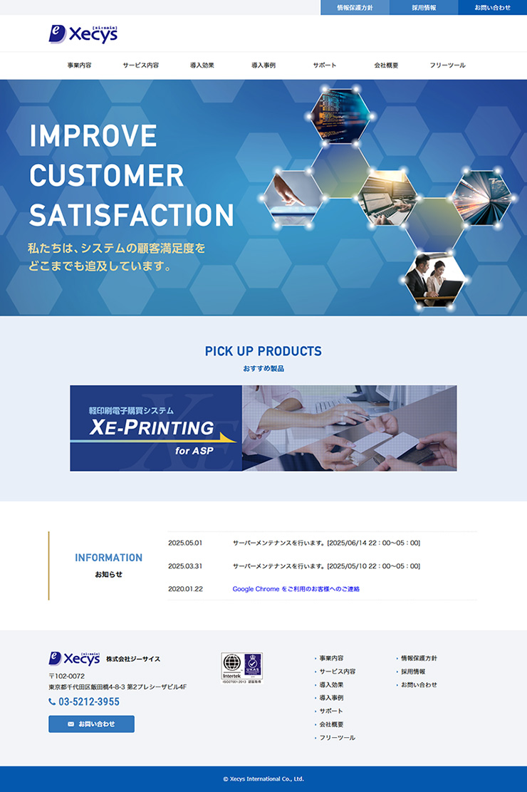 制作実績　株式会社ジーサイス様 コーポレートサイト