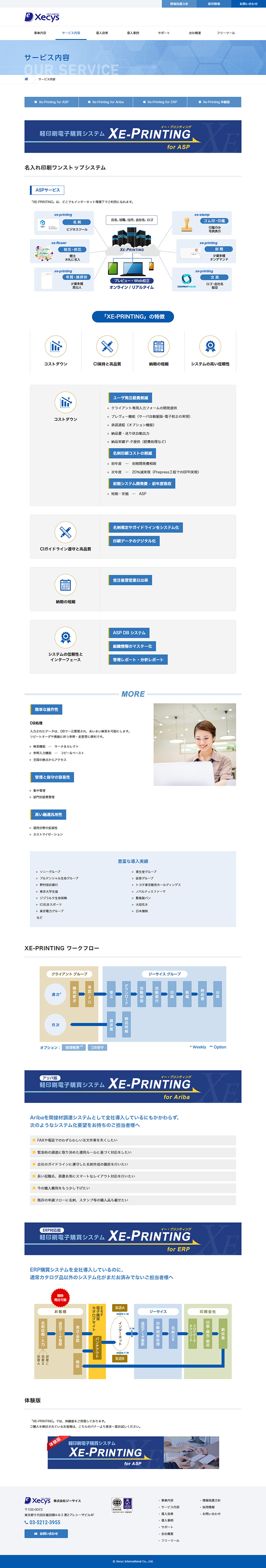 制作実績　株式会社ジーサイス様 コーポレートサイト