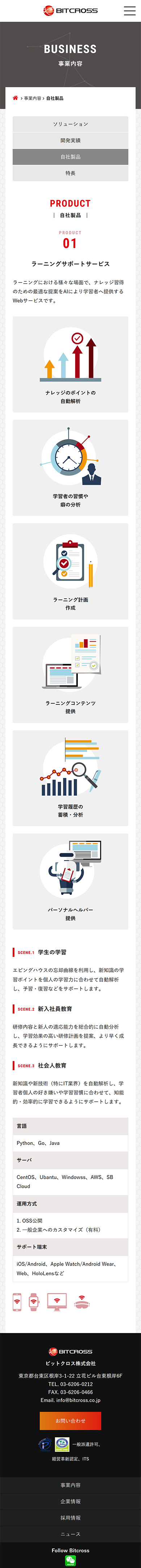 制作実績 ビットクロス株式会社様 コーポレートサイト