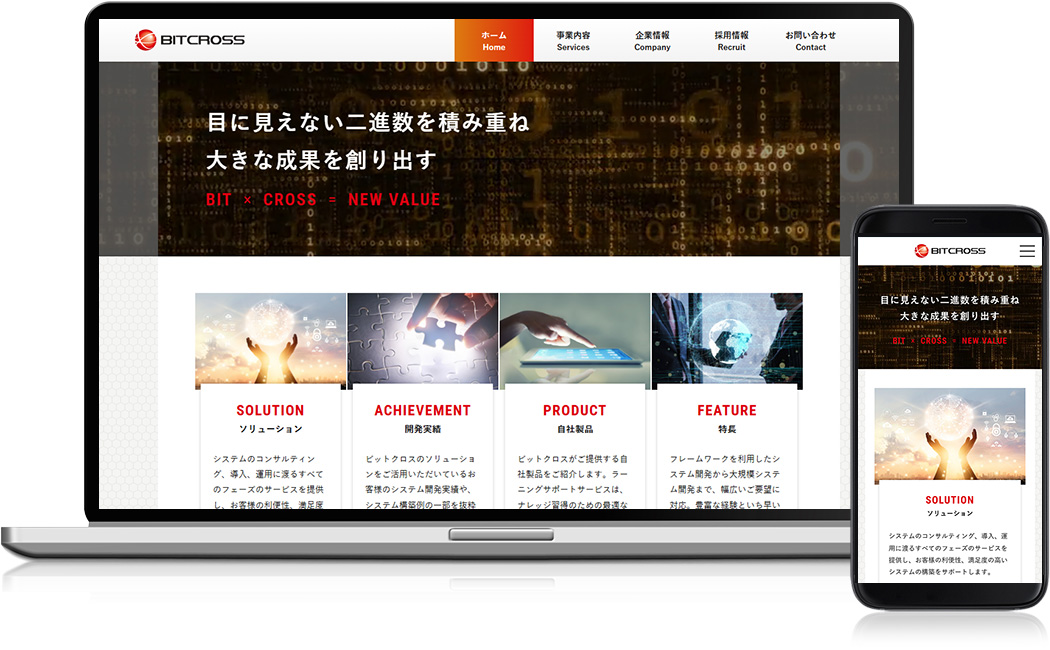 ホームページ制作実績 - ビットクロス株式会社 様