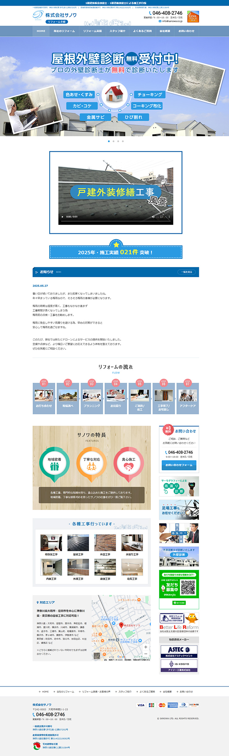制作実績　株式会社サノワ様 コーポレートサイト