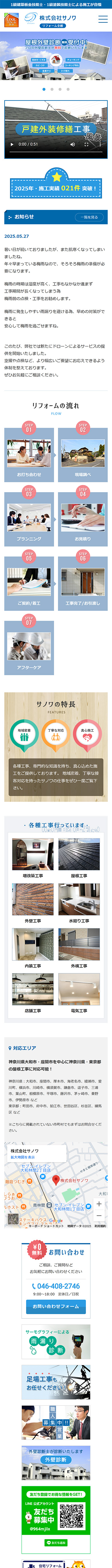 制作実績　株式会社サノワ様 コーポレートサイト