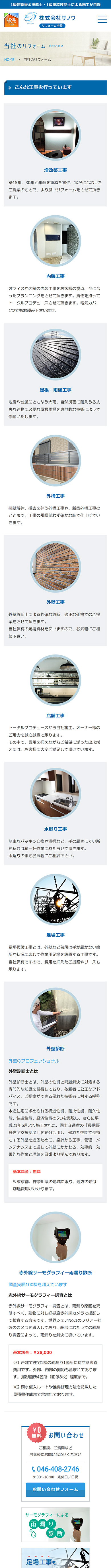 制作実績　株式会社サノワ様 コーポレートサイト