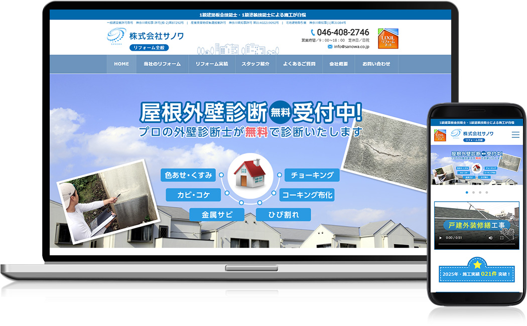 ホームページ制作実績 - 株式会社サノワ 様