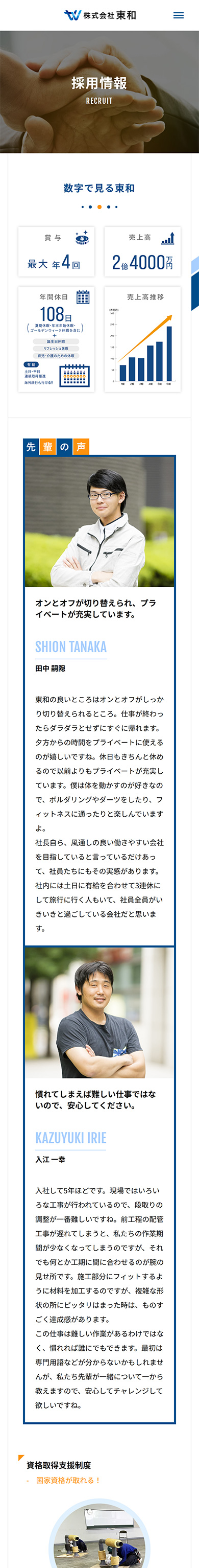 制作実績　株式会社東和様 コーポレートサイト