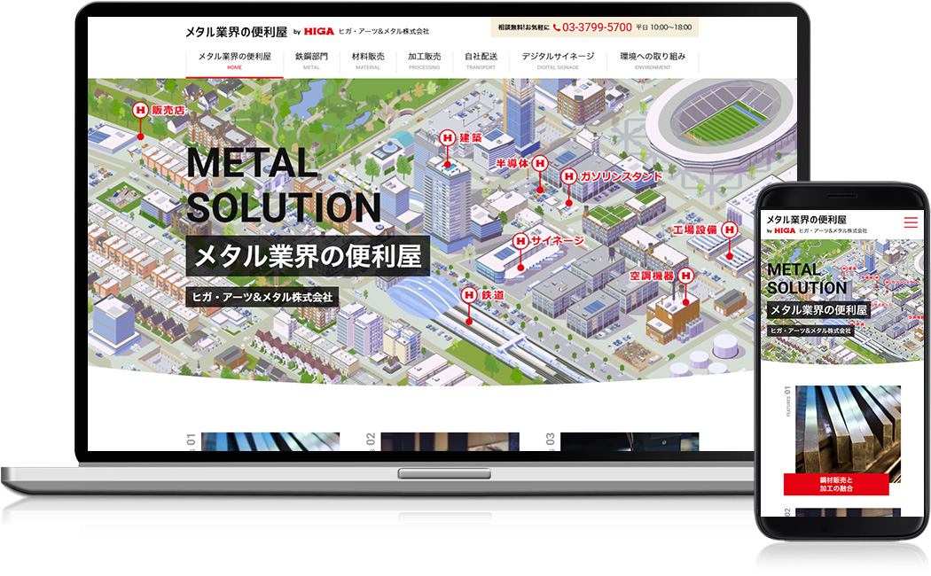 ホームページ制作実績 - ヒガ・アーツ＆メタル株式会社 様