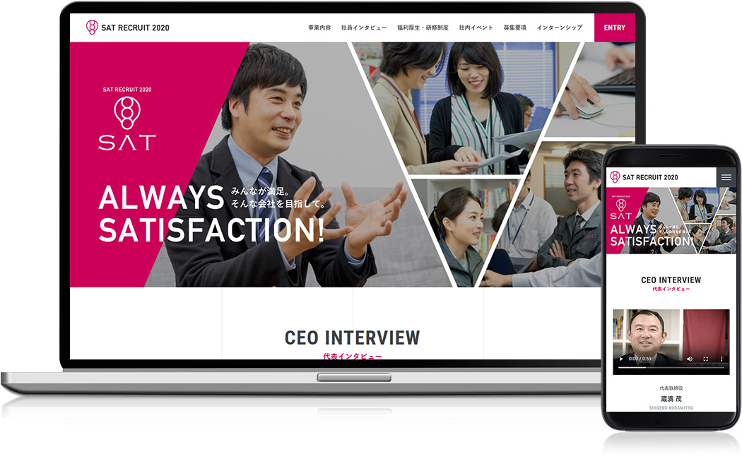 ホームページ制作実績 -株式会社エスエーティ 様