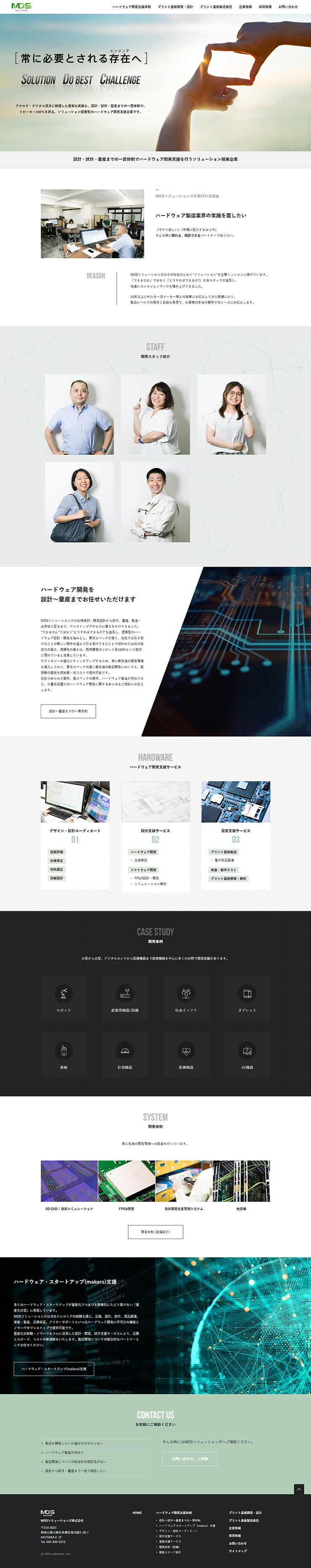 制作実績　MDSソリューションズ株式会社様 コーポレートサイト