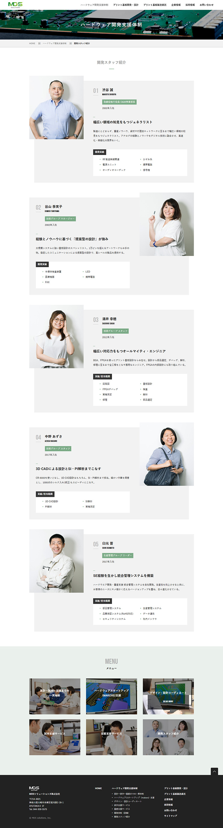 制作実績　MDSソリューションズ株式会社様 コーポレートサイト