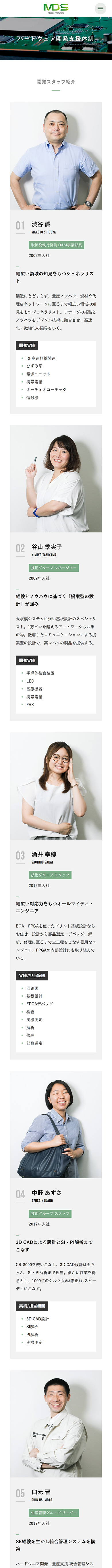 制作実績　MDSソリューションズ株式会社様 コーポレートサイト