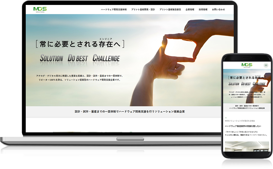 ホームページ制作実績 - MDSソリューションズ株式会社 様