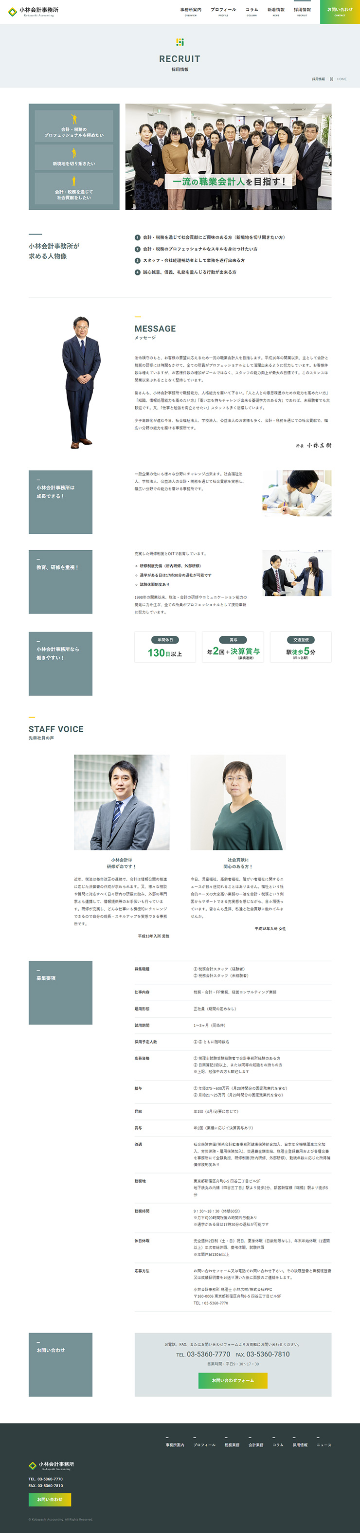 制作実績　小林会計事務所様 会社案内サイト