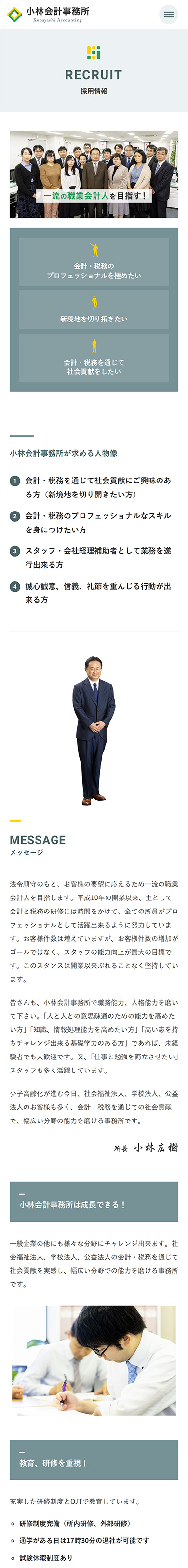 制作実績　小林会計事務所様 会社案内サイト