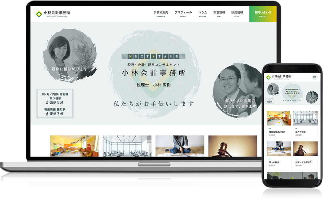 ホームページ制作実績 - 小林会計事務所 様
