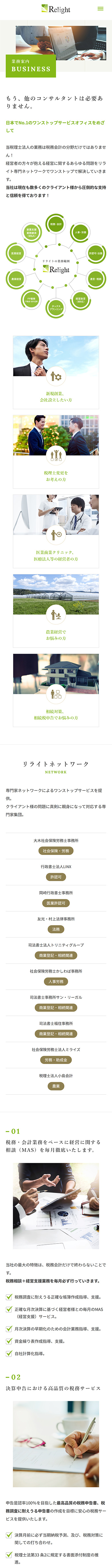 制作実績　税理士法人リライト様 コーポレートサイト