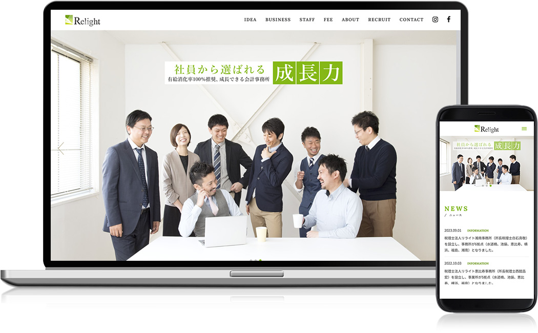 ホームページ制作実績 - 税理士法人リライト 様