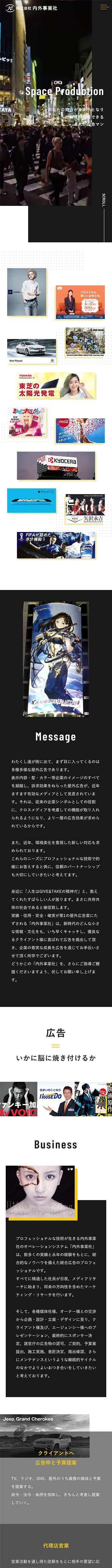 制作実績　株式会社内外事業社様 コーポレートサイト